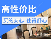 买房子是全民理性消费，住朋帮“看房领红包”活动第七弹：高性价比房源推荐！