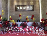 【凯旋·新天地】官宣 | 恭贺1#2#楼盛大交付，兑现美好新生活！