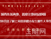 城西再起土拍热丨③**快讯带你回顾上周发生的楼市大事件！