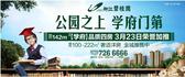 柳江碧桂园本周六3月23日56栋【学府】荣誉加推！