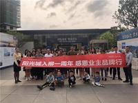 阳光城品牌行|美好同行 鉴证匠心