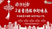 新春钜惠不停断，房价平缓安万家|2月贵港楼市行情表