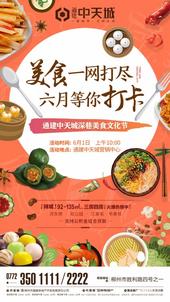 通建中天城深巷美食文化节：美食一网打尽，六月等你打卡！