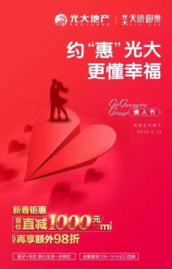 约“惠”光大 原价每平米直减1000元 5套额外98折！