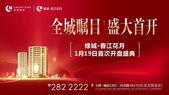 对不起玉林，让你久等了！1月19日绿城·春江花月盛大首开