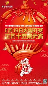 2019年钦北区第四届“赛格·都邦国际杯”狮龙争霸赛欢乐闹元宵，奖金**3000元！