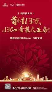 招商·榕园 | 首付13万起，买130㎡央企奢装大五房