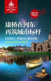 康桥在河东，再筑城市标杆！