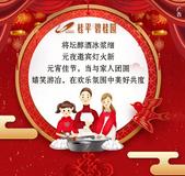 【桂平碧桂园】元宵喜庆灯谜会，美好一起共度。