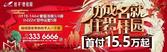 【桂平碧桂园】首付15.5万起 家已繁华，何必远行