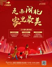 云星钱隆世家回乡置业，买铺旺过丰盛年！