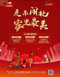 云星钱隆世家回乡置业，买铺旺过丰盛年！