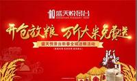 喜迎新春 全城送米 | 盛天悦景台开仓放粮 万斤大米免费送！