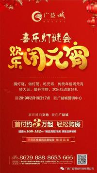 元宵节怎么闹？来广益城让你体验元宵节的新奇玩法