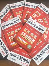 4月柳州楼市地图新鲜出炉 免费领取攻略看这里！