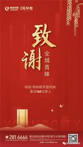 58秒，160套，再次见证绿城速度