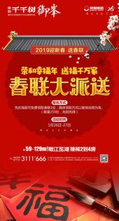 荣和幸福年 送福千万家