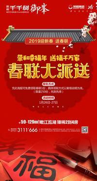 荣和幸福年 送福千万家