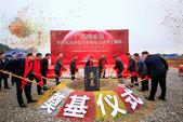 中国智造 世界柳州│广西博睿恩半固态压铸铝合金模板项目正式开工