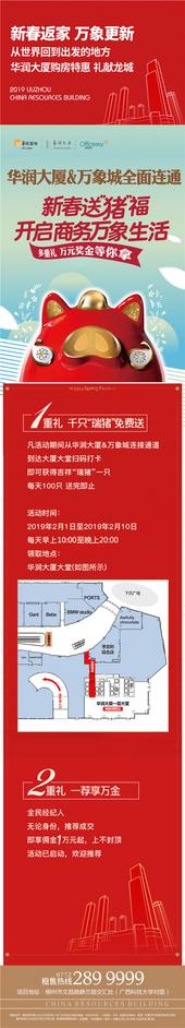 【新春返家 万象更新】柳州华润大厦购房特惠，礼献龙城