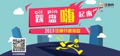 【2019住朋开春探盘】江南线：楼市迎开门红 人气旺 销售成绩喜人