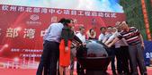“北部湾中心项目工程启幕仪式”已拉开序幕