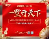 柳江碧桂园【天墅】1月26日盛大开盘 献礼新年