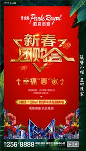 碧桂园·ParkRoyal1月26日16#观景御座新春团购会开启
