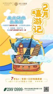 龙光玖珑府2月嘻游记 购房可赢出国游！