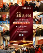 柳江碧桂园·公园上城49栋新品【悦景】3·17盛大开盘，全城沸腾！
