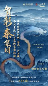 彰泰布局柳州第四城，重仓河东再造传奇力作