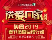 既然离不开 那就留下来 玉林奥园康城给你一个家