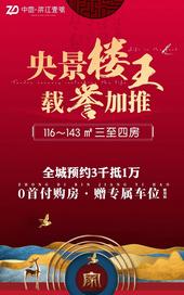 中地·滨江壹號三期** 荣誉加推，预约3000抵10000