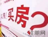 与其坐等房价上涨，不如现在下定决心买房！