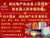 返乡置业，润达地产送豪礼!