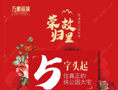 【万豪丽城】荣归故里，5字开头的纯公园大宅！