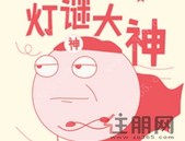 元宵喜乐会 欢乐嘉天下