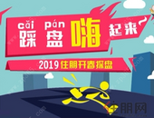 【2019住朋开春探盘】贵港楼市春节成绩飘红，访客如流！