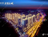 千亿合伙人——碧桂园太东公园上城渠道合作启动会！