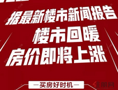 【松达·嘉天下】楼市即将回暖，购房正当时