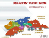 【桂平奥园**城】一目了然，为你简析大湾区的宏大