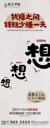 恒大华府嗨铺节享8折钜惠 抢临街现铺就现在