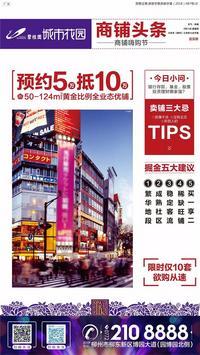 碧桂园城市花园鎏金优铺，预约5万抵10万优惠！