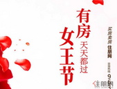 【盘点】三八女神节 玉林地产界玩出了什么新花样？