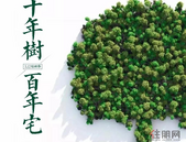 【迎宾华府】种下一棵树，藏身园林中，收获醉美时光！