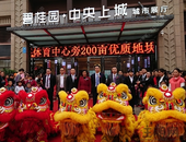 碧桂园·中央上城展厅开放暨项目启动仪式，圆满落幕！