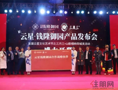 云星笔落，荷城韵起丨云星·钱隆御园产品发布会&首届艺术节盛大开幕