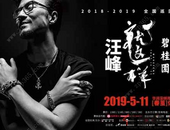 【碧桂园太东天樾湾】有一种态度叫做汪峰