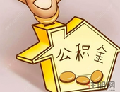 公积金没有用？因为你只知道它能买房