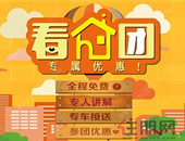 看房团享专属优惠！本周3月24日住朋网邀你上车